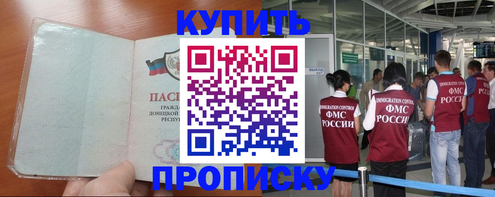 прописка регистрация в Братске