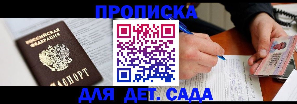 прописка для школы в Братске