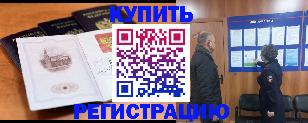 прописка для военкомата в Братске