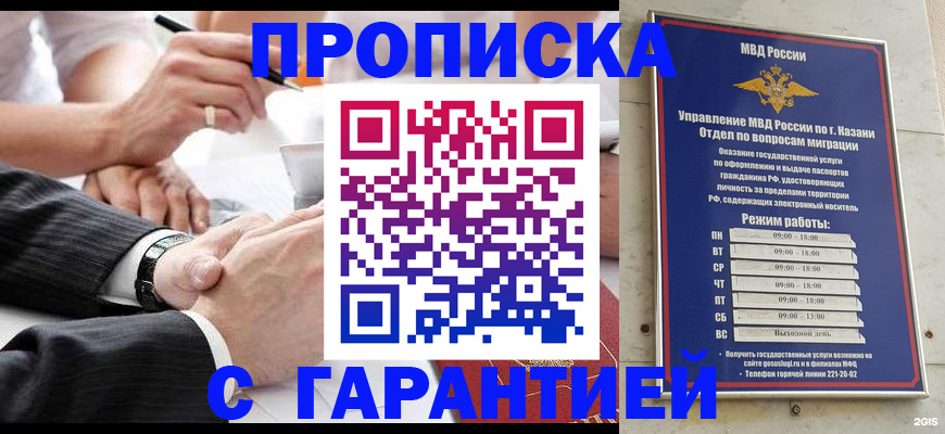 прописка законно в Братске