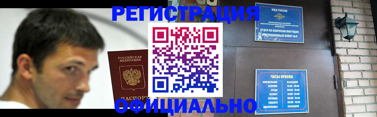 прописка штамп в Братске