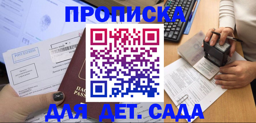 временная регистрация в квартире в Братске