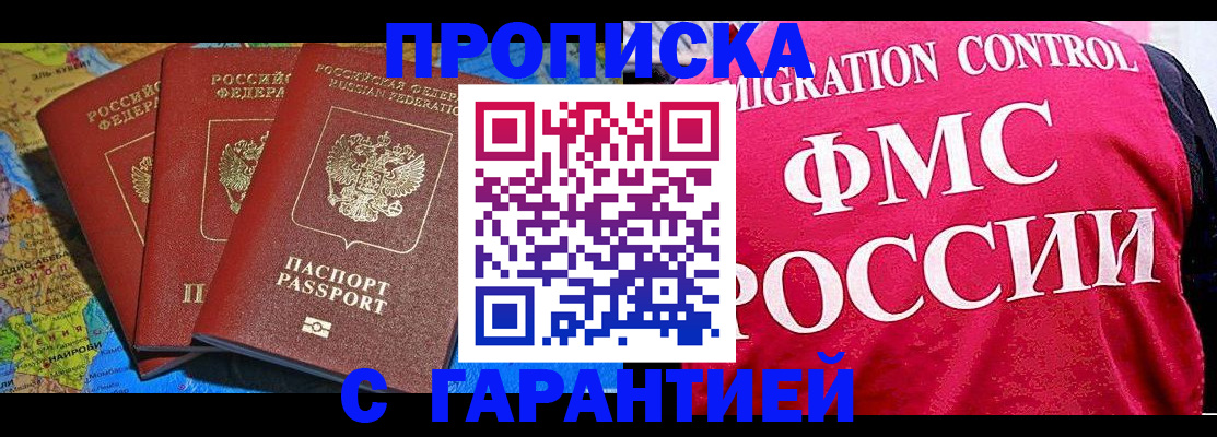 где прописаться в Братске