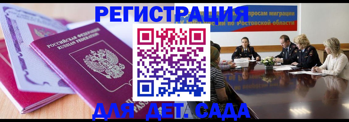 прописка для военкомата в Братске